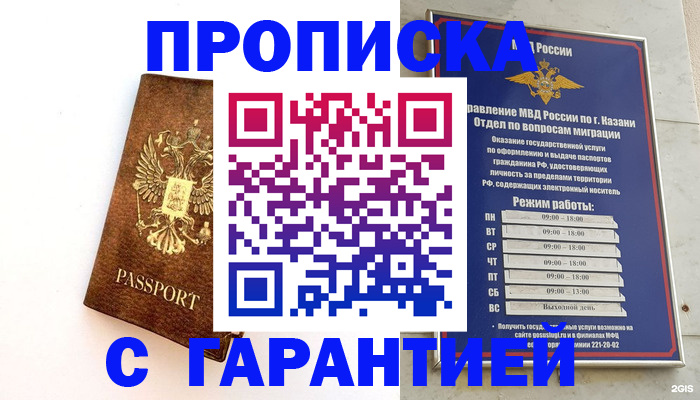 регистрация с гарантией по договору в Ленске